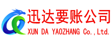 孝昌讨账公司